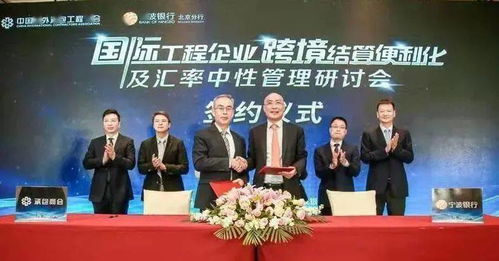 承包商會舉辦國際工程企業(yè)跨境結算便利化與匯率中性管理研討會