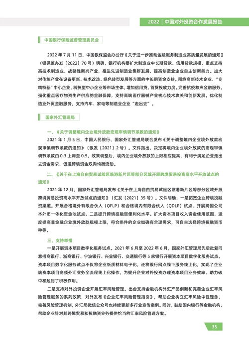 2022年中國對外投資合作發(fā)展報告 對外承包工程穩(wěn)步推進，構建國際合作新格局