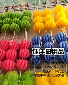 鈺灃日用品廠家直銷 杭州沐浴球批發(fā)優(yōu)惠，日用百貨精選